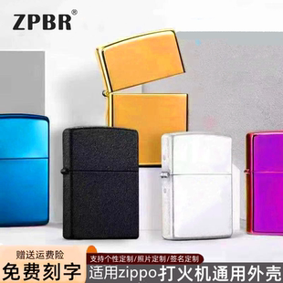 ZPBR打火机外壳无内胆金属ZP之燃常规煤油机通用空壳DIY定制刻字