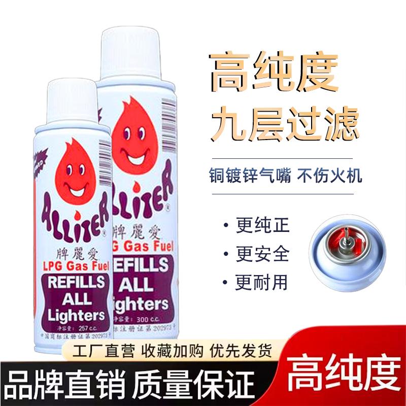 爱丽牌打火机气体通用丁烷气