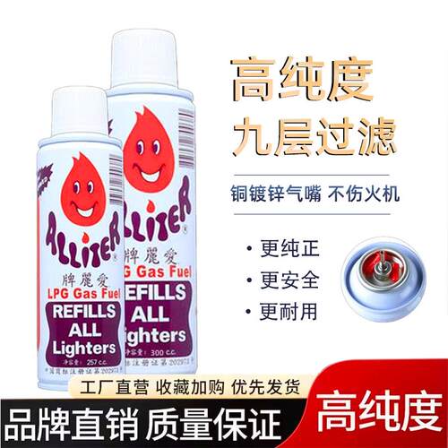 爱丽牌打火机气体通用丁烷气