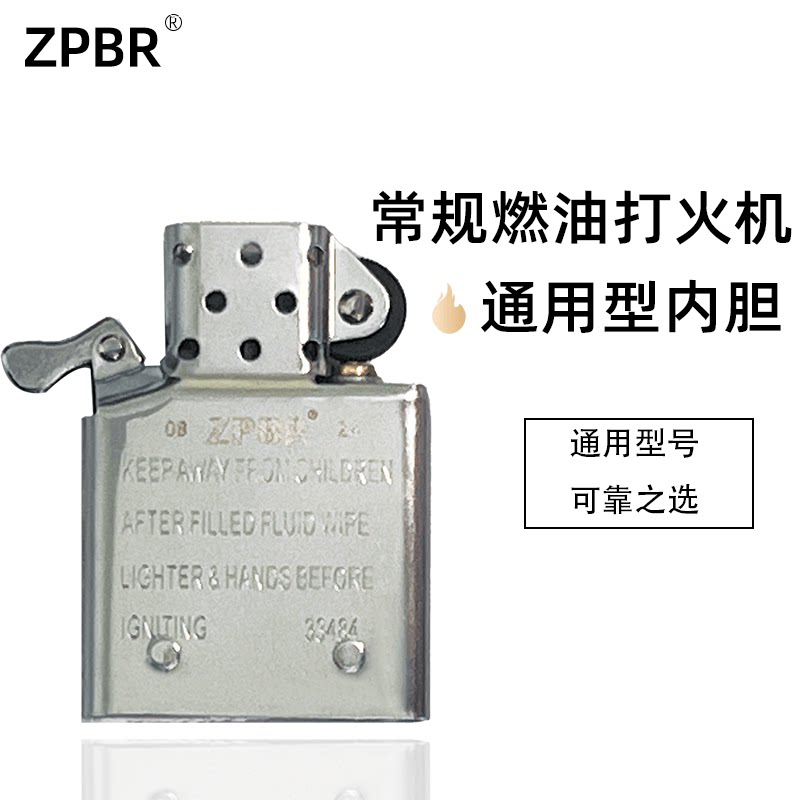 zpbr打火机内胆煤油防风通用机芯图片