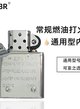 zpbr打火机内胆煤油防风通用机芯