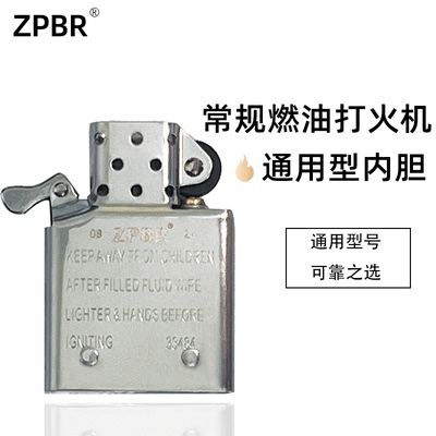 zpbr打火机内胆煤油防风通用机芯