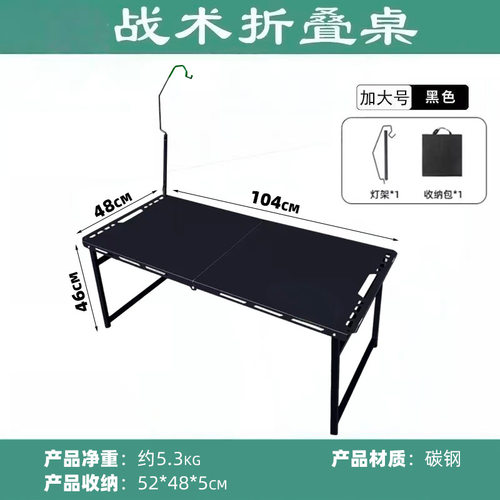 战术露营便携速开折叠桌