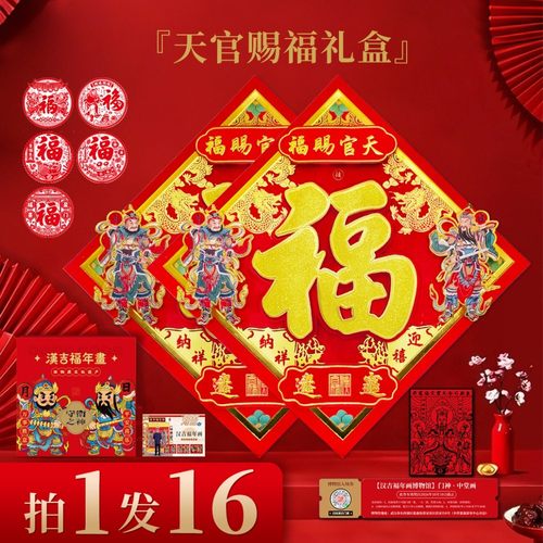 植绒烫金福字日月门神礼盒