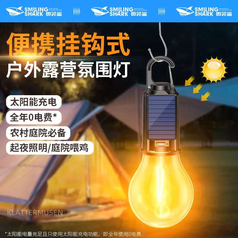 【活动】微笑鲨多功能便携式户外露营灯自带挂钩可充电家用应急灯