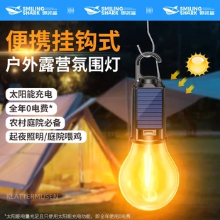 户外露营灯自带挂钩可充电家用应急灯 活动 微笑鲨多功能便携式