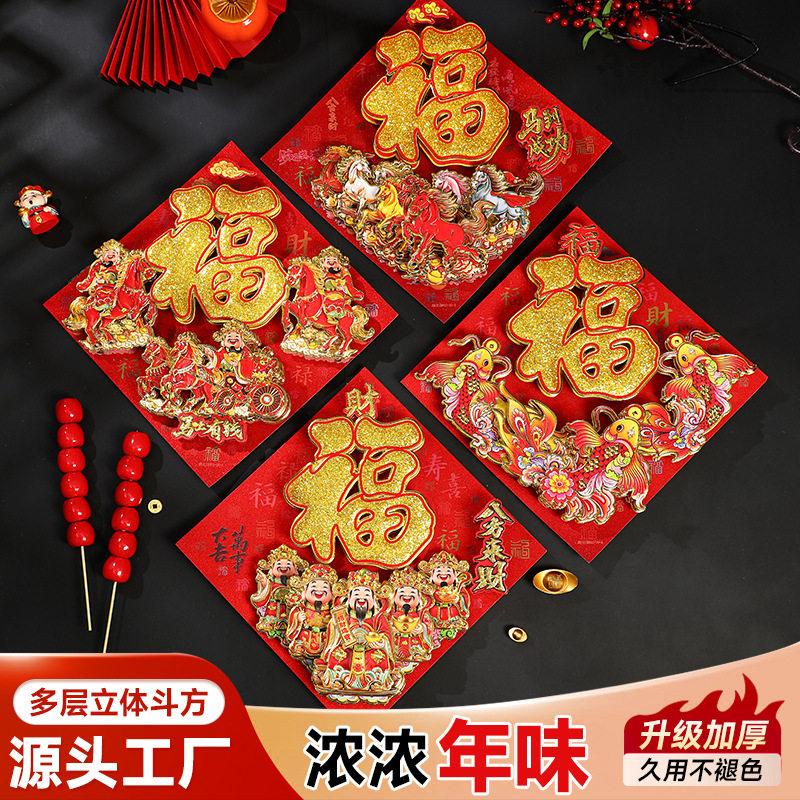 2026马年立体斗方元旦新年植绒福字门春节卡通贴纸过年装饰窗贴背,节庆用品/礼品,挂饰/生肖挂饰,淘宝优惠券,粉丝福利购,淘宝优惠卷