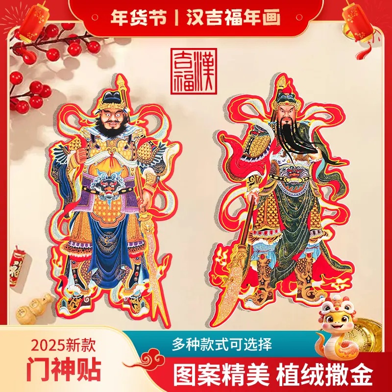 门神人物贴植绒撒金卡通人物
