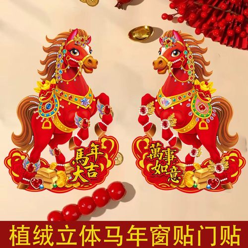 2026马年生肖立体门贴卡通