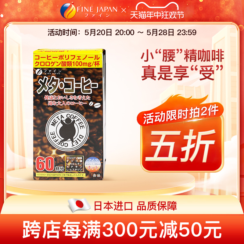 fine日本左旋肉碱咖啡控制体态左旋100000十万脂肪终结者