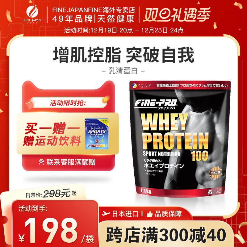 fine乳清蛋白粉增肌增重乳清蛋白质粉瘦人健身增肌粉男营养粉健肌