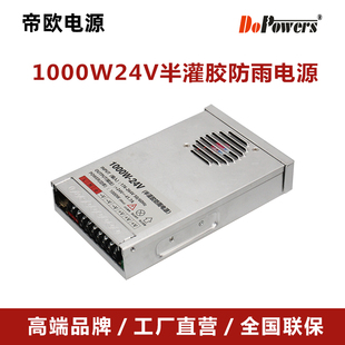 半灌胶防雨电源24v1000w户外防雨电源12v1000w36v48v亮化工程厂家