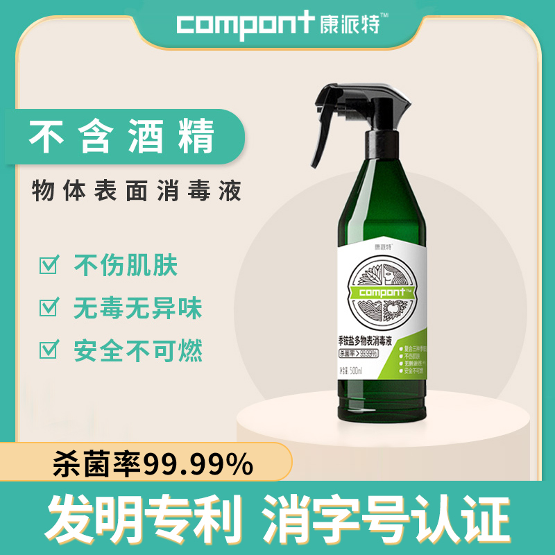 免洗消毒液康派特季铵盐