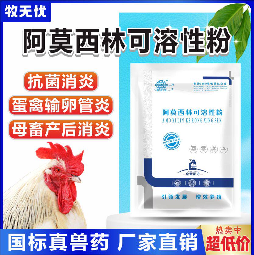 牧无忧畜禽抗菌消炎饲料添加剂