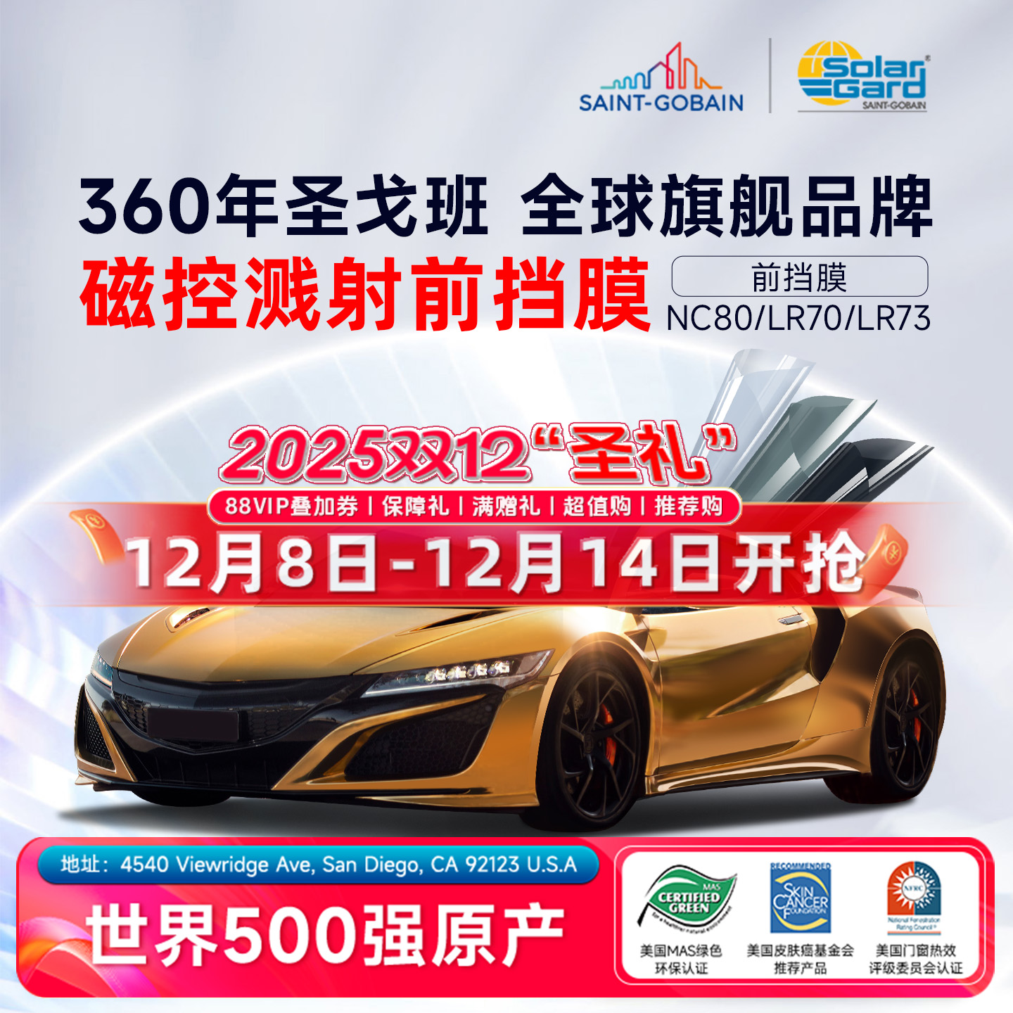 SolarGard汽车贴膜前挡风玻璃