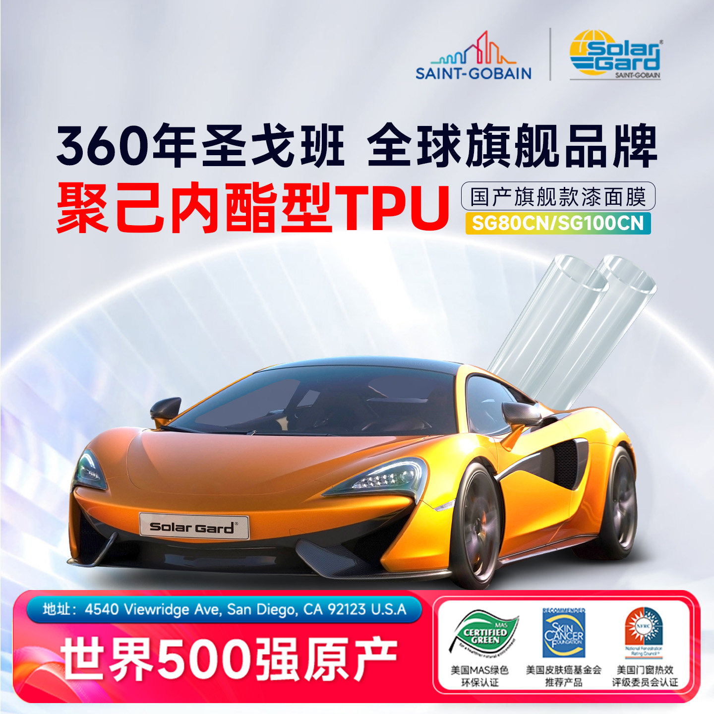 圣佳聚己内酯脂肪族漆面保护膜