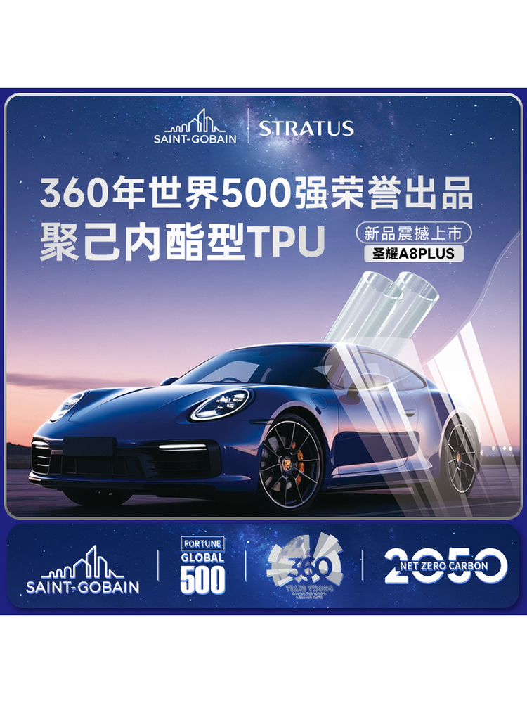 SolarGard圣佳圣耀A8PLUS漆面保护膜全车隐形车衣脂肪族5年质保