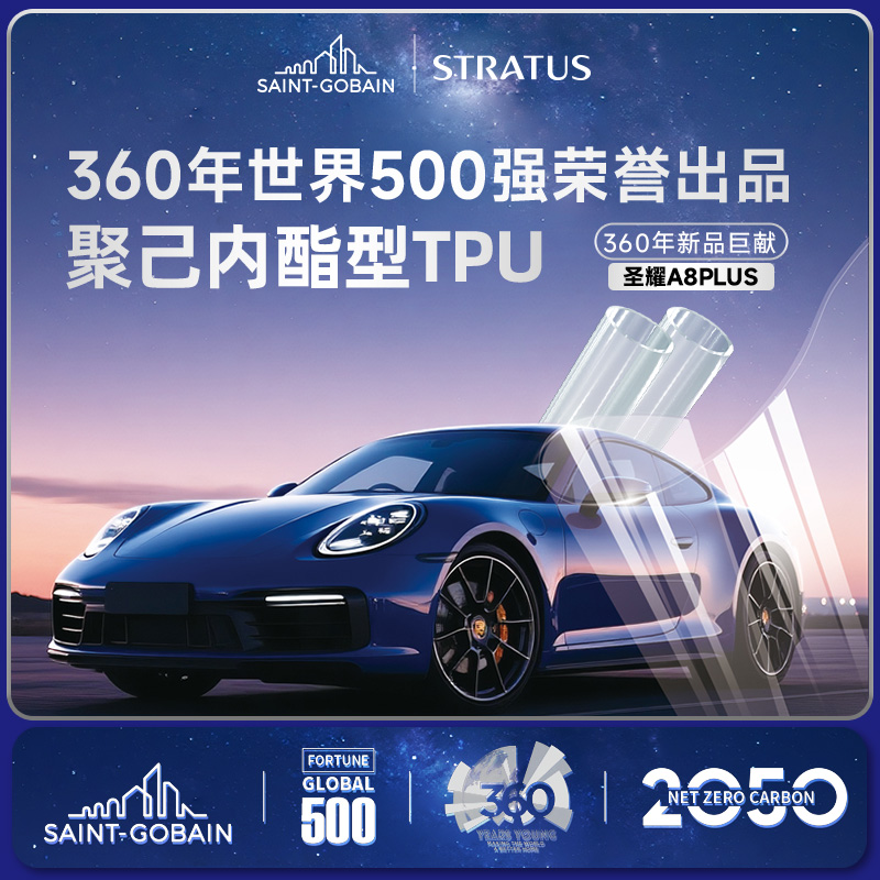 圣耀A8PLUS漆面保护膜包施工