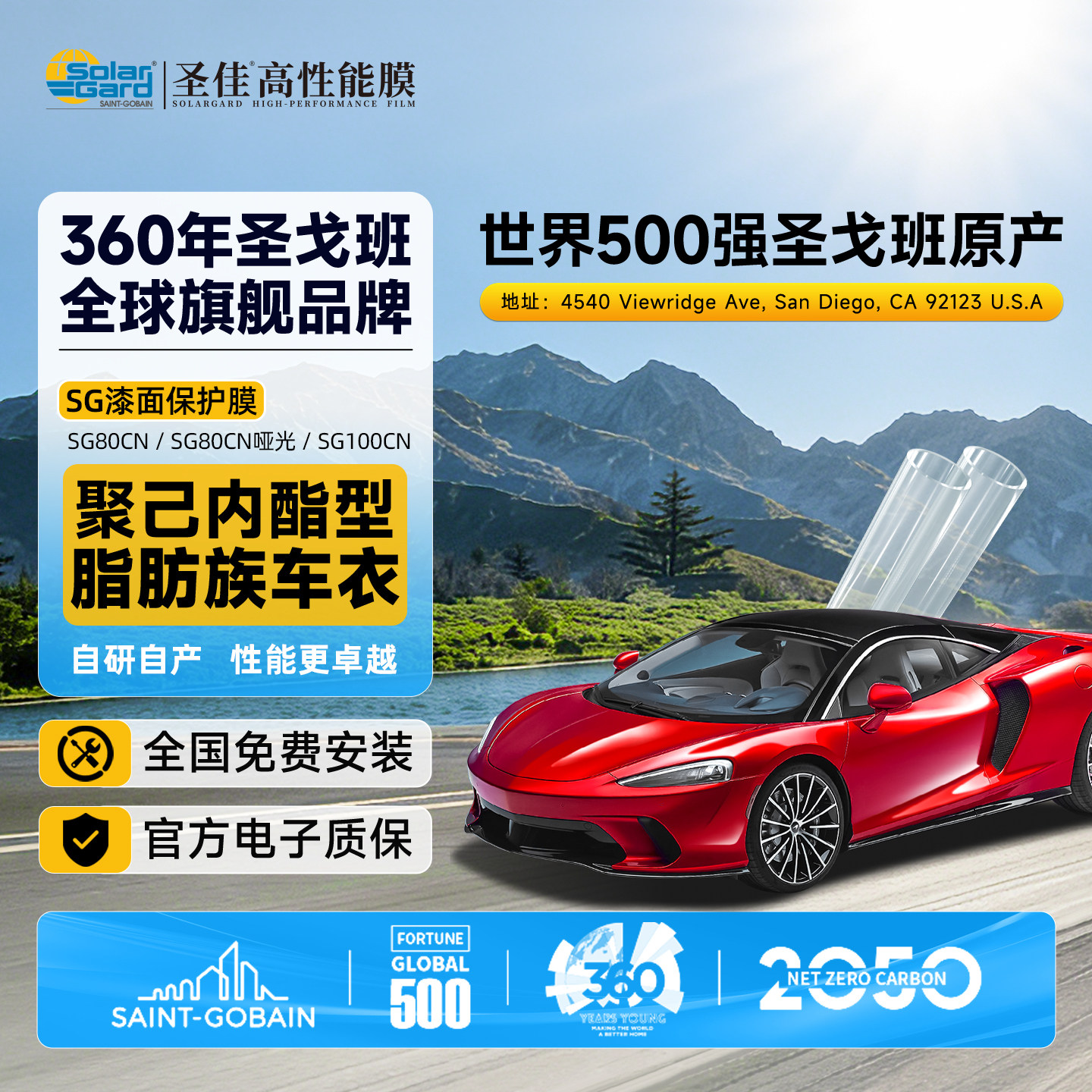 圣戈班圣佳solargard隐形车衣TPU车漆透明保护膜聚己内酯脂肪族