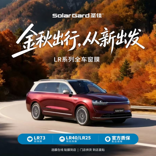 圣佳SolarGard汽车膜旗舰
