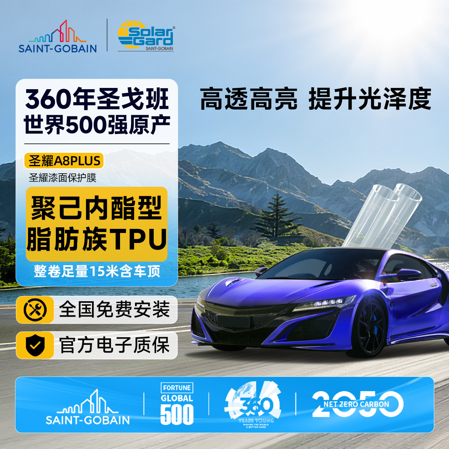 SolarGard圣佳圣耀A8PLUS漆面保护膜全车隐形车衣脂肪族5年质保