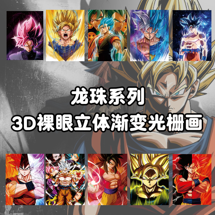 七龙珠3d立体画裸眼渐变装饰画赛亚人悟空周边光栅海报送礼好物