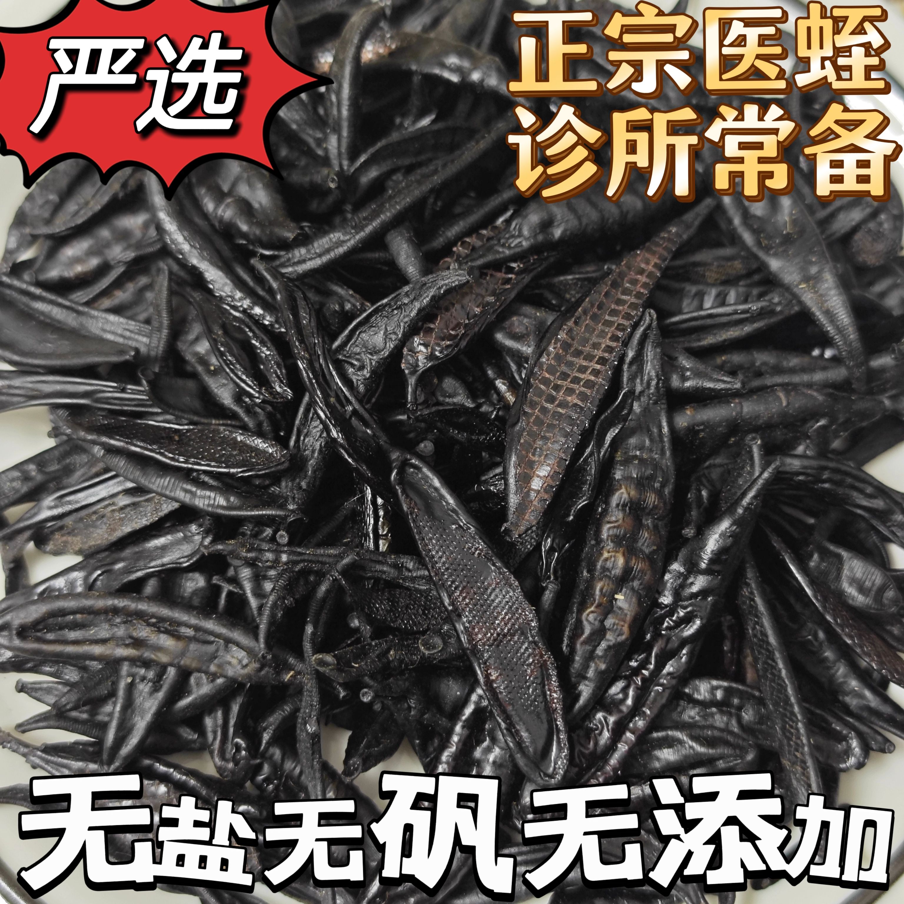 开诊所正宗水蛭中药材日本医蛭清水蚂蝗无添加吸血小水蛭素冻干条