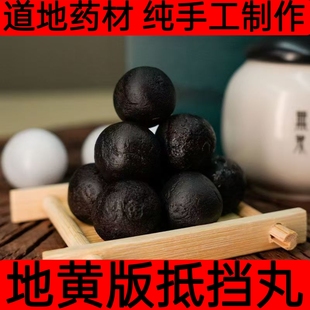 地黄版抵挡丸倪海厦抵挡汤大蜜丸吸血小水蛭牛虻虫大黄桃仁中药材