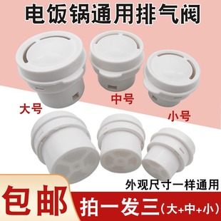 电饭锅排气阀电饭煲配件出气阀胶垫皮垫通用型大中小蒸汽阀安全阀