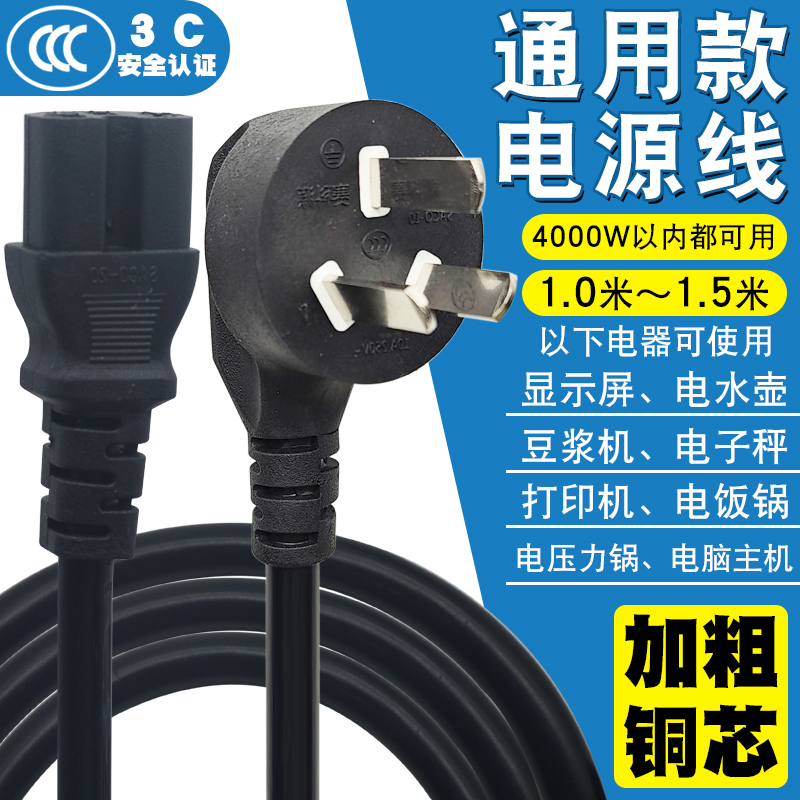 国标纯铜电脑电饭锅煲三孔电源线台式主机显示器屏打印机通用插头