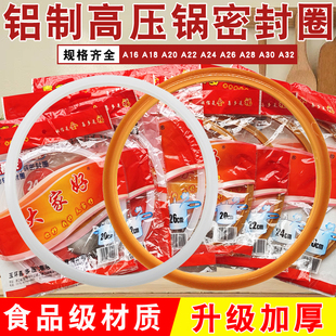 铝合金高压锅密封圈硅胶圈压力锅垫圈配件A20/22/24/26cm胶圈皮圈