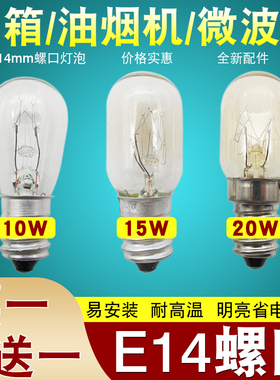 抽吸油烟机灯泡通用e14螺口10W15W20w冰箱微波炉暖黄灯照明小灯泡