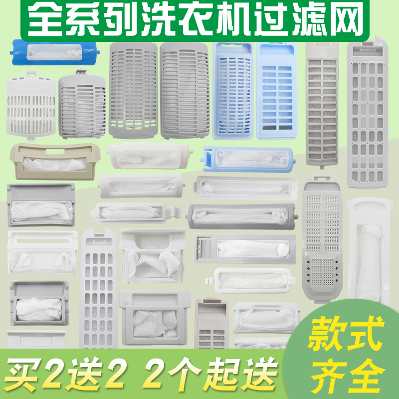 适用海尔小天鹅洗衣机过滤网袋垃圾线屑过滤兜半全自动洗衣机配件
