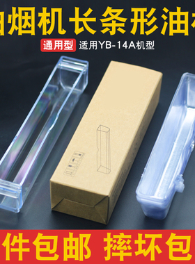 油烟机省心油杯YB-14抽油烟机配件接油盒E805AZ/E801CZ一次性油杯