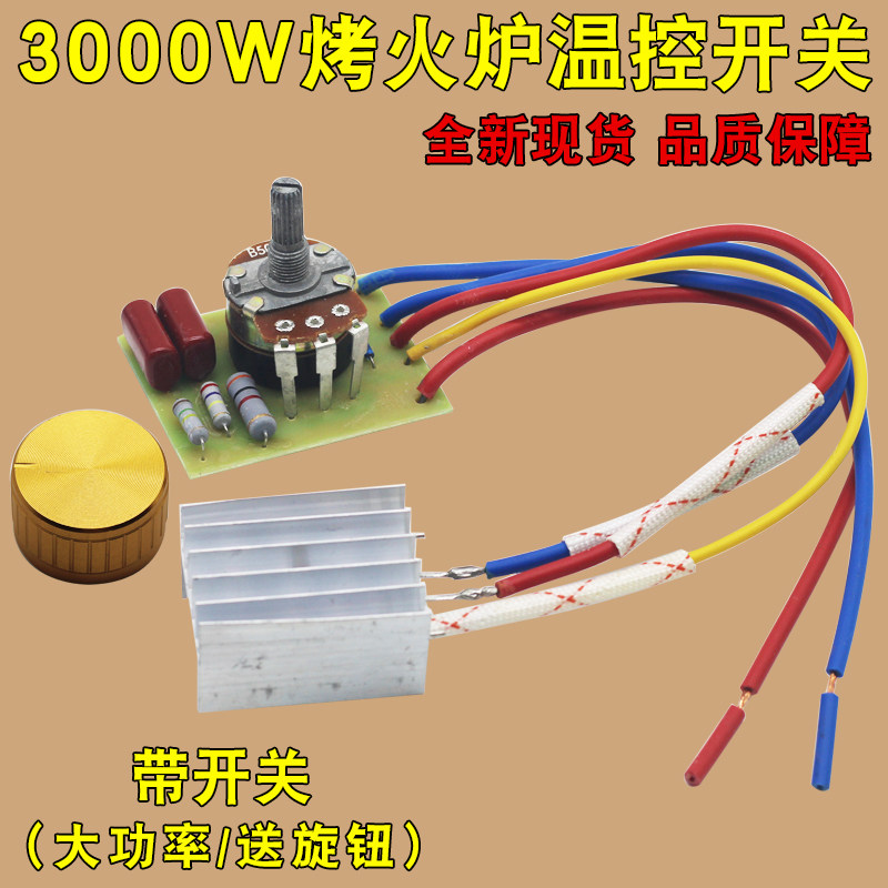 取暖器调温开关电火盆电陶炉无极旋钮温控器烤火炉发热盘维修配件
