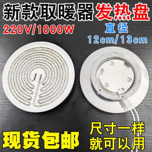 新款取暖器电暖扇碳晶发热盘发热丝1000w小太阳通用横竖铝盘配件