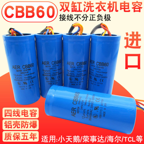 进口CBB60双桶双缸洗衣机电容12U