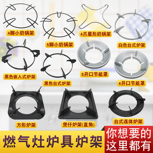 燃气灶支架灶具配件大全炒锅架台式煤气灶台架托炉支架底托架通用