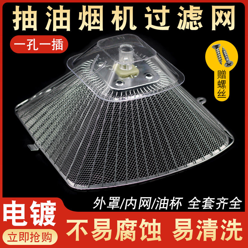 适用于老板抽油烟机过滤网