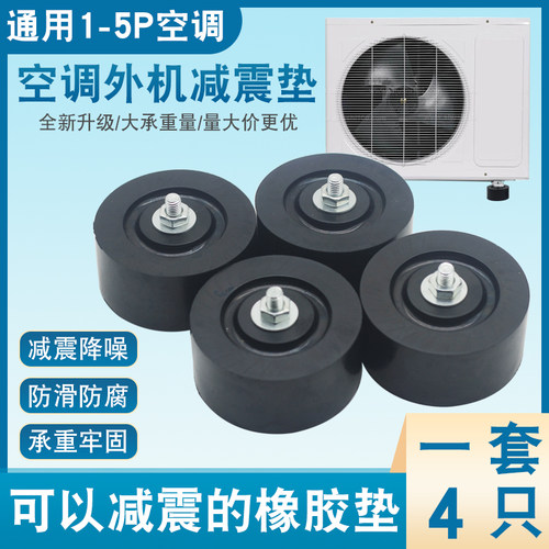 雕霞空调外机橡胶减震垫中央空调