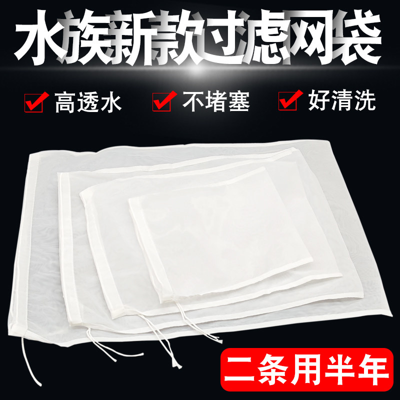 鱼缸过滤网袋200目尼龙净水筛网