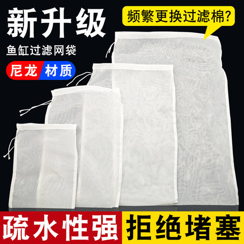 鱼缸过滤网袋周转箱净水鱼便筛网