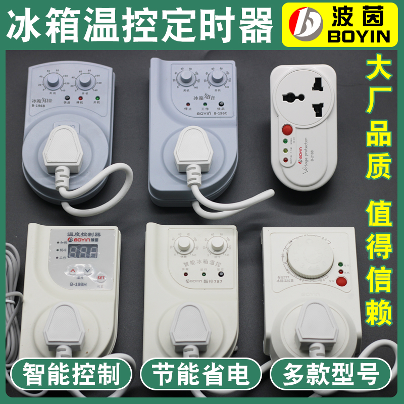 冰箱知音温控器冰柜结冰处理器