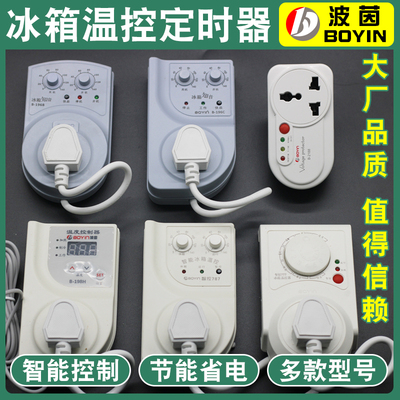 冰箱知音温控器冰柜结冰处理器
