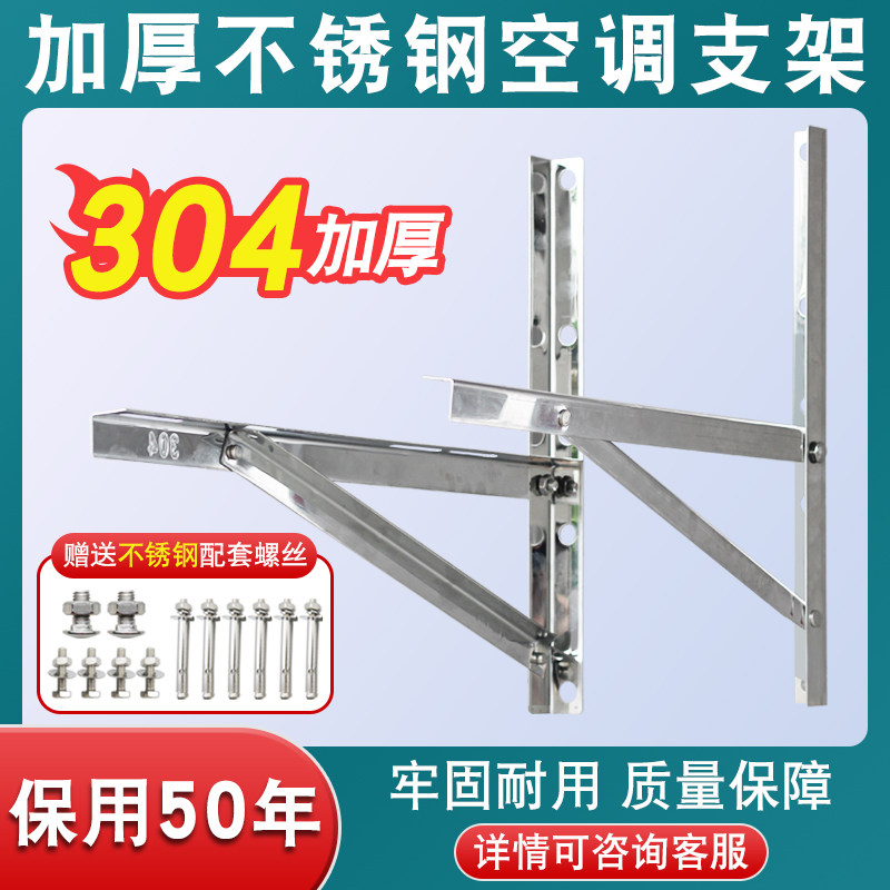 空调通用型外机支架加厚304不锈
