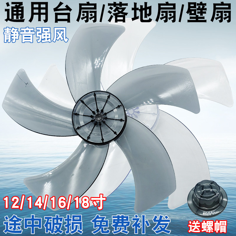 通用电风扇扇叶配件12/14/16寸台式扇落地扇壁扇五叶加厚叶子叶片