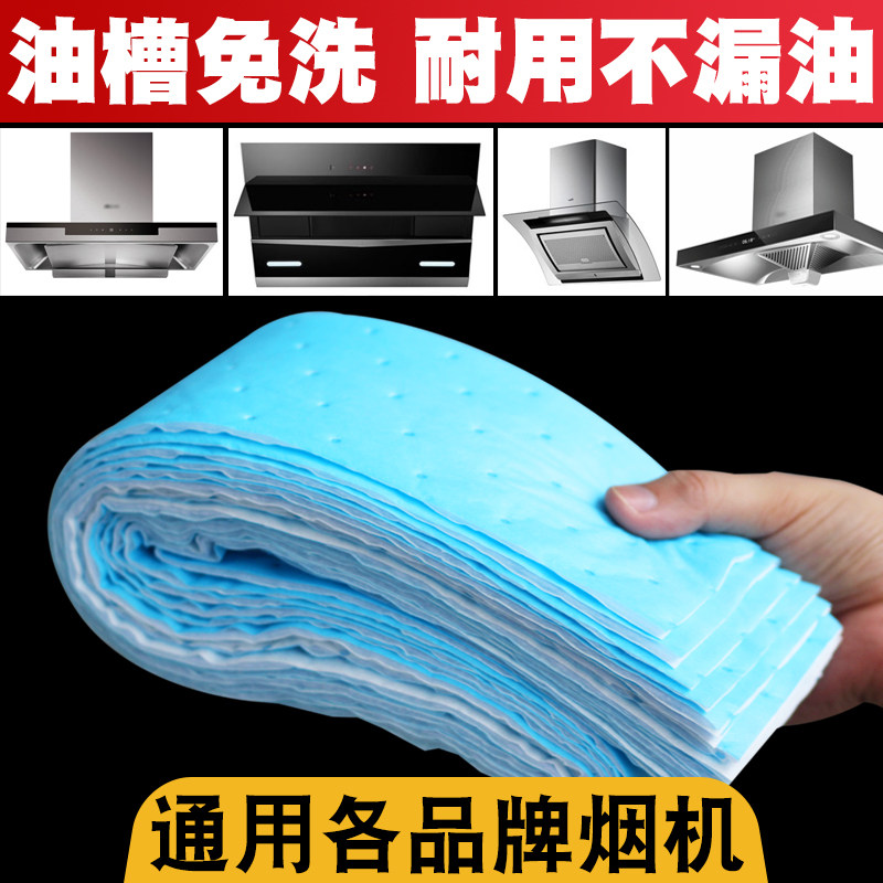 抽油烟机吸油棉条加厚防油贴纸通用厨房免洗接油槽油垫侧吸过滤网