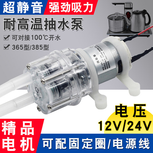 茶吧机耐高温抽水泵配件