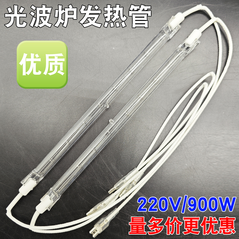 光波炉取暖器发热管900W