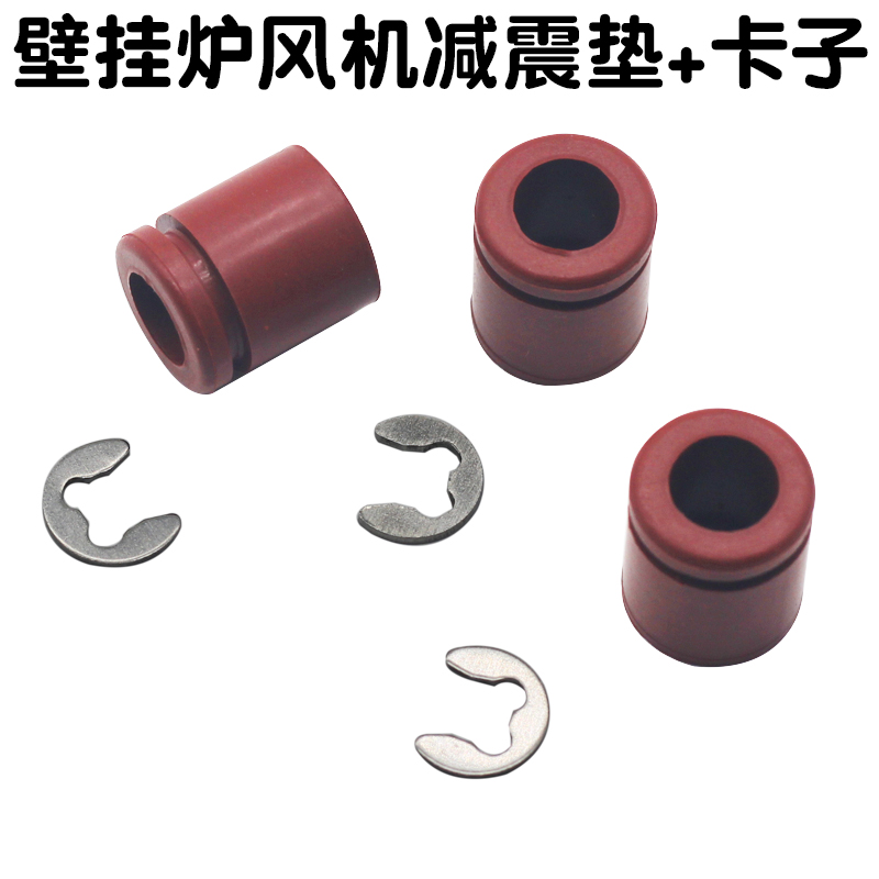 燃气壁挂炉风机减震垫带卡子